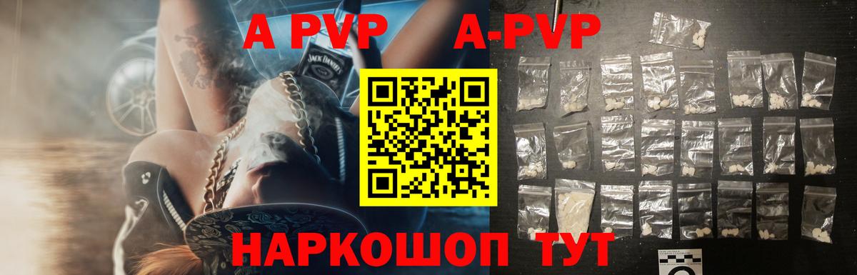 A-PVP Crystall Рубцовск