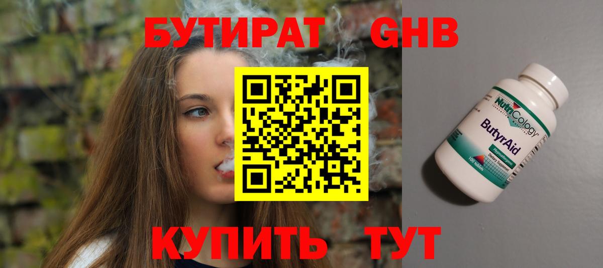 Рубцовск  Бутират бутик  Вход с VPN 