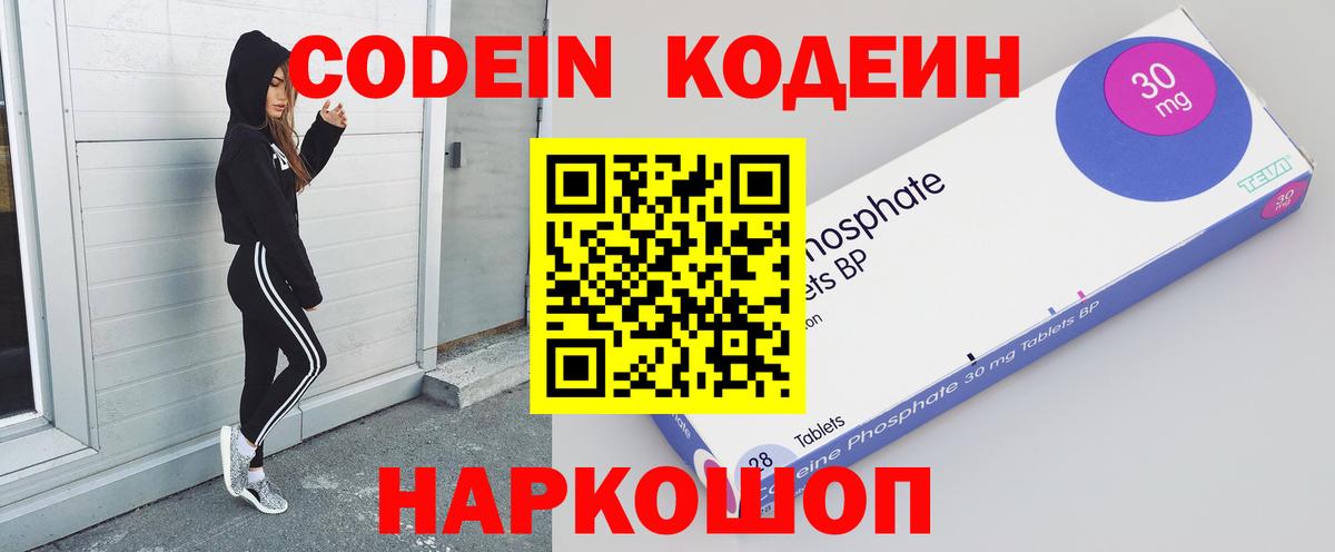 Рубцовск  Кодеиновый сироп Lean Purple Drank  Вход с VPN 