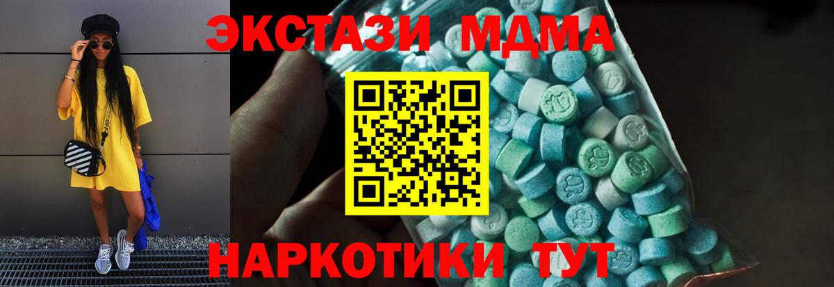 MDMA молли  Вход с VPN  Рубцовск 