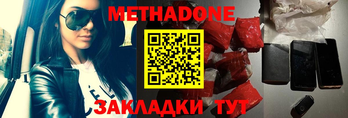 Рубцовск  Метадон methadone  Метадон VHQ  Вход с VPN 