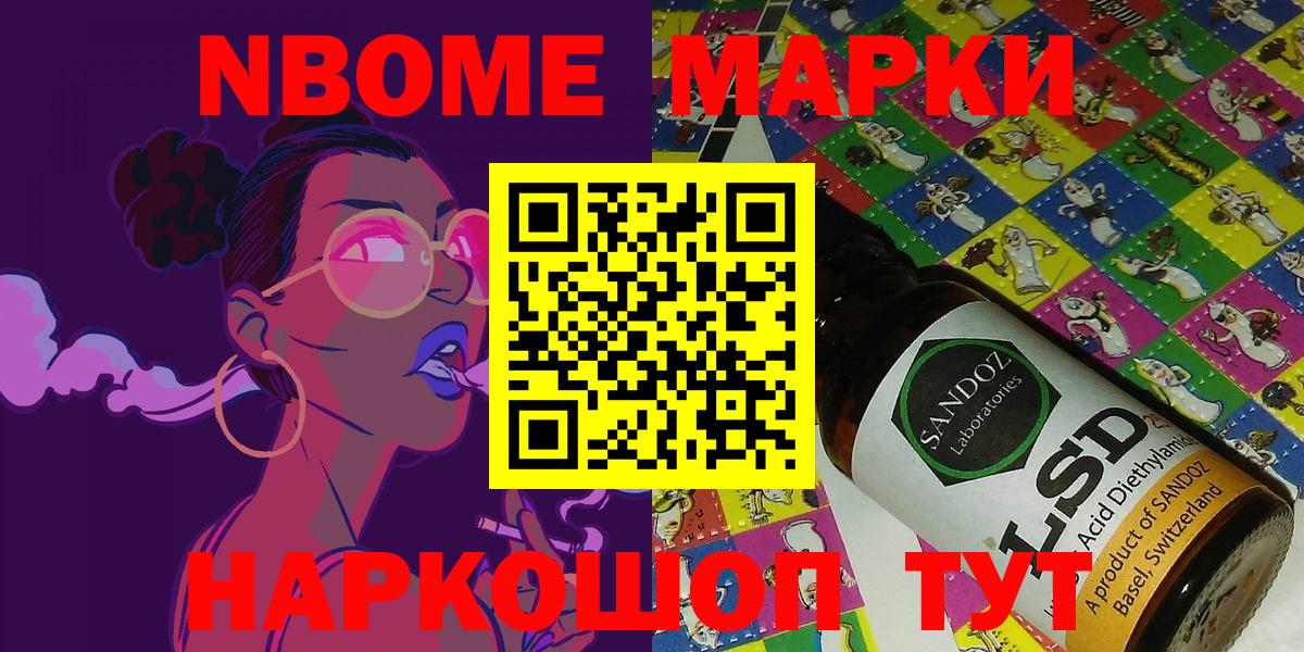 Наркотические марки 1500мкг  Марки NBOMe  Рубцовск  Вход с VPN 