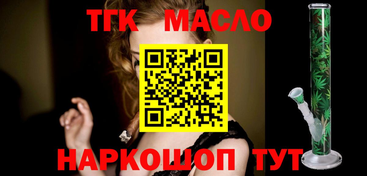 Дистиллят ТГК гашишное масло Рубцовск